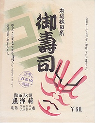 掛紙