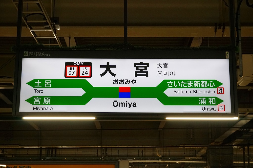 大宮駅 昔の駅弁掛紙｜ウェブサイト駅弁資料館｜Ekiben at Omiya