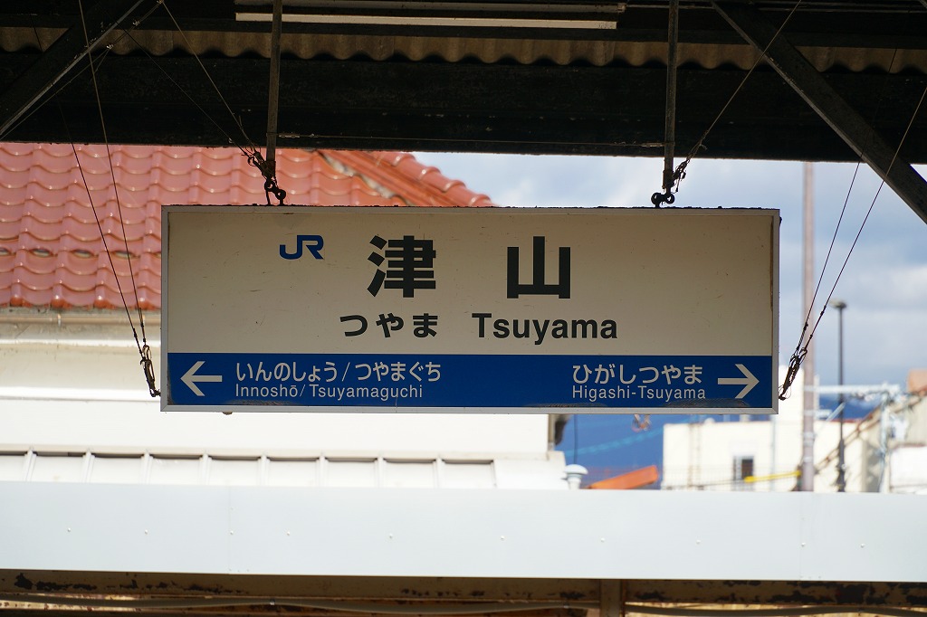 津山駅 かつての駅弁｜ウェブサイト駅弁資料館｜Ekiben in the past at