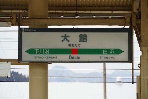 駅名標