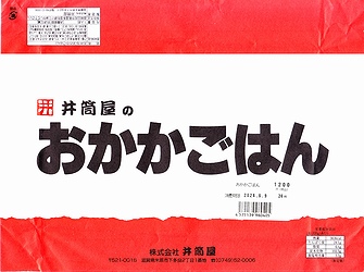 駅弁 注文 掛け紙 掛紙 うなぎめし /米原駅 井筒屋商店 滋賀県米原市 当時200円