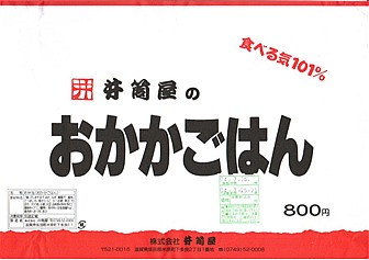 米原駅 その他の駅弁｜ウェブサイト駅弁資料館｜Ekiben at Maibara Station in Shiga