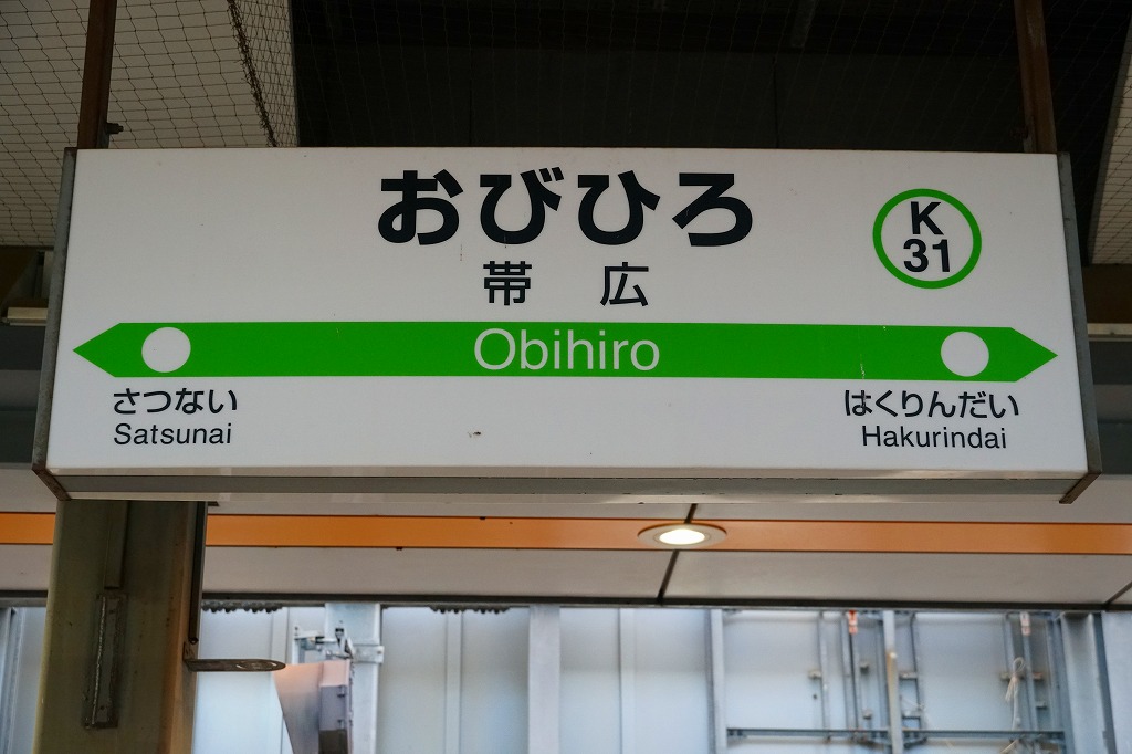 帯広駅 その他の駅弁 ウェブサイト駅弁資料館 Ekiben At Obihiro Station In Hokkaido