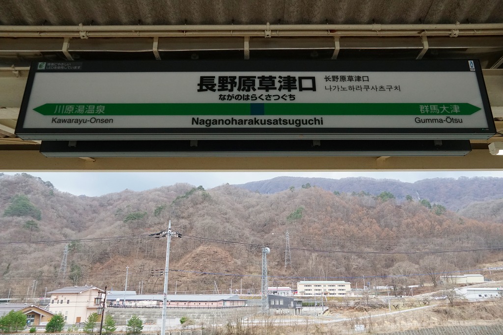 群馬県 長野原草津口駅の駅弁|ウェブサイト駅弁資料館|Ekiben at NaganoharaKusatsuguchi Station in Gunma 群馬県 長野原草津口駅の駅弁|ウェブサイト駅弁資料館|Ekiben at NaganoharaKusatsuguchi Station in Gunma