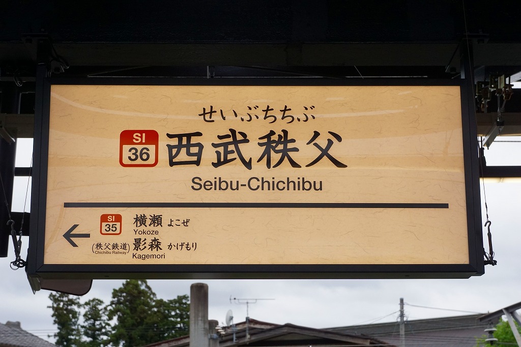 西武秩父駅の駅弁 ウェブサイト駅弁資料館 Ekiben At Seibu Chichibu Station In Saitama