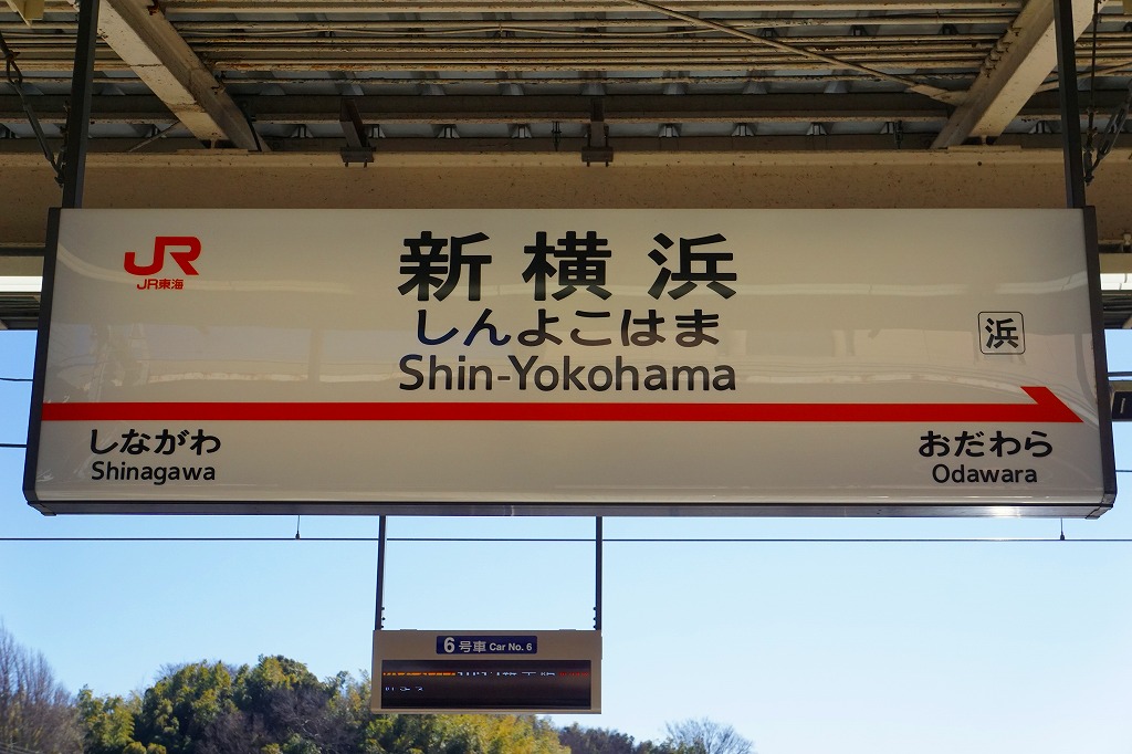 新横浜駅 崎陽軒の駅弁 ウェブサイト駅弁資料館 Ekiben At Shin Yokohama Station In Kanagawa