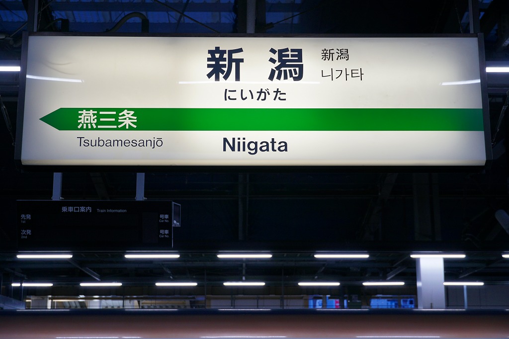 新潟駅 寿司の駅弁 ウェブサイト駅弁資料館 Ekiben At Niigata Station