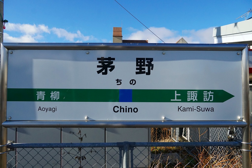 茅野駅の駅弁 ウェブサイト駅弁資料館 Ekiben At Chino Station In Nagano