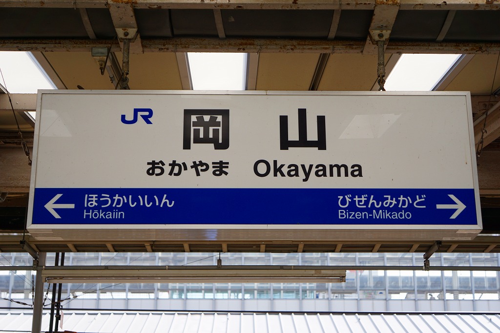 岡山駅 電車やキャラクターの駅弁 ウェブサイト駅弁資料館 Ekiben At Okayama Station In Okayama