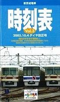 新京成電車時刻表